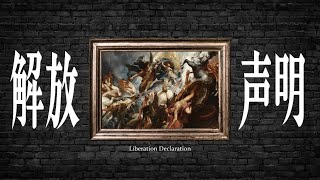 Liberation Declaration