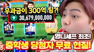 무과금으로 300억 팀?! 