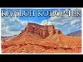 Каньоны Конорчека. Боомское ущелье. Киргизия. Часть 4 (Conorchek Canyon Kyrgyzstan)