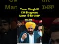 Tarun chugh news today, Tarun Chugh ਦਾ CM Bhagwant Mann 'ਤੇ ਵੱਡਾ ਹਮਲਾ #tarunchughbjp #bhagwantmann