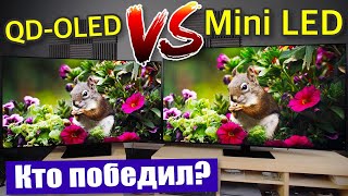 QD-OLED vs MiniLED - НЕ покупайте неправильный телевизор! | ABOUT TECH