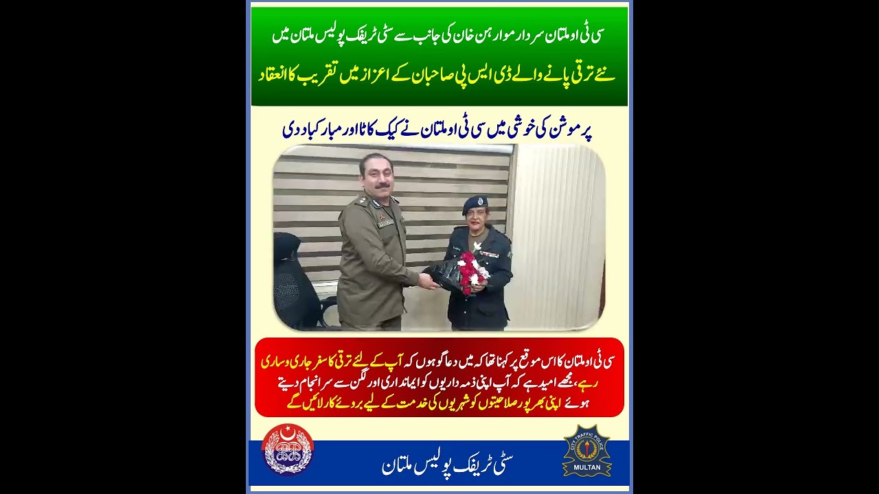 CTO Multan organized a ceremony in honor of the newly promoted DSPs in City Traffic Police Multan