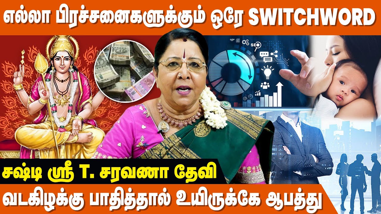விஸ்வரூப வெற்றி தரும் ராஜ வசிய எண் - Saravanadevi | Raja Vasiyam | Vastu Tips