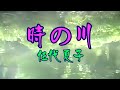 時の川 세월의 강 時の川 세월의 강