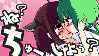 ね？ちゅー、しよぅ？/ずんだもん、東北きりたん