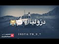 دلعلع دلعلع