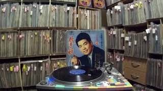 郭金發 Guo Jin Fa -- a3 一寸相思一滴淚