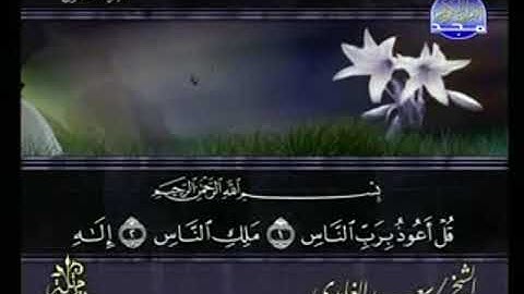 سورة الناس من الآية 1 الى الآية 6