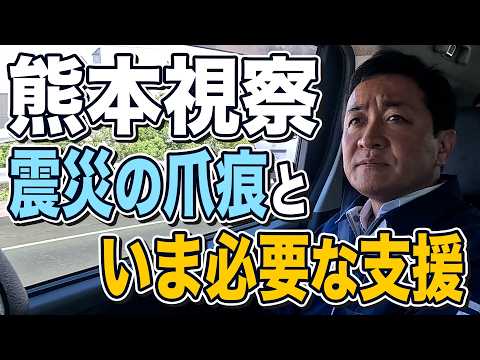 #25 09 Kumamoto Inspection 08/26