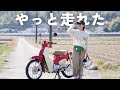【納車後4ヶ月放置】"わけあり"キティカブ、ついに再始動 | スーパーカブ110 ハローキティ