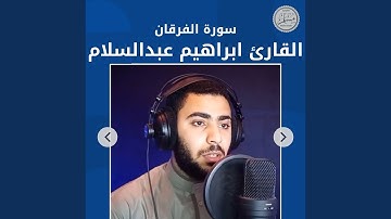 سورة الفرقان