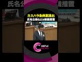 【カスハラ条例】成立すれば全国初　氏名公表の制裁措置を盛り込んだ条例案を議会に提出　三重・桑名市 #shorts