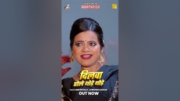 #Shorts || दिलवा डोले थोड़े थोड़े | #Ankush Raja, #Karishma Kakkar | खानदान उजाड़ देम | New Song