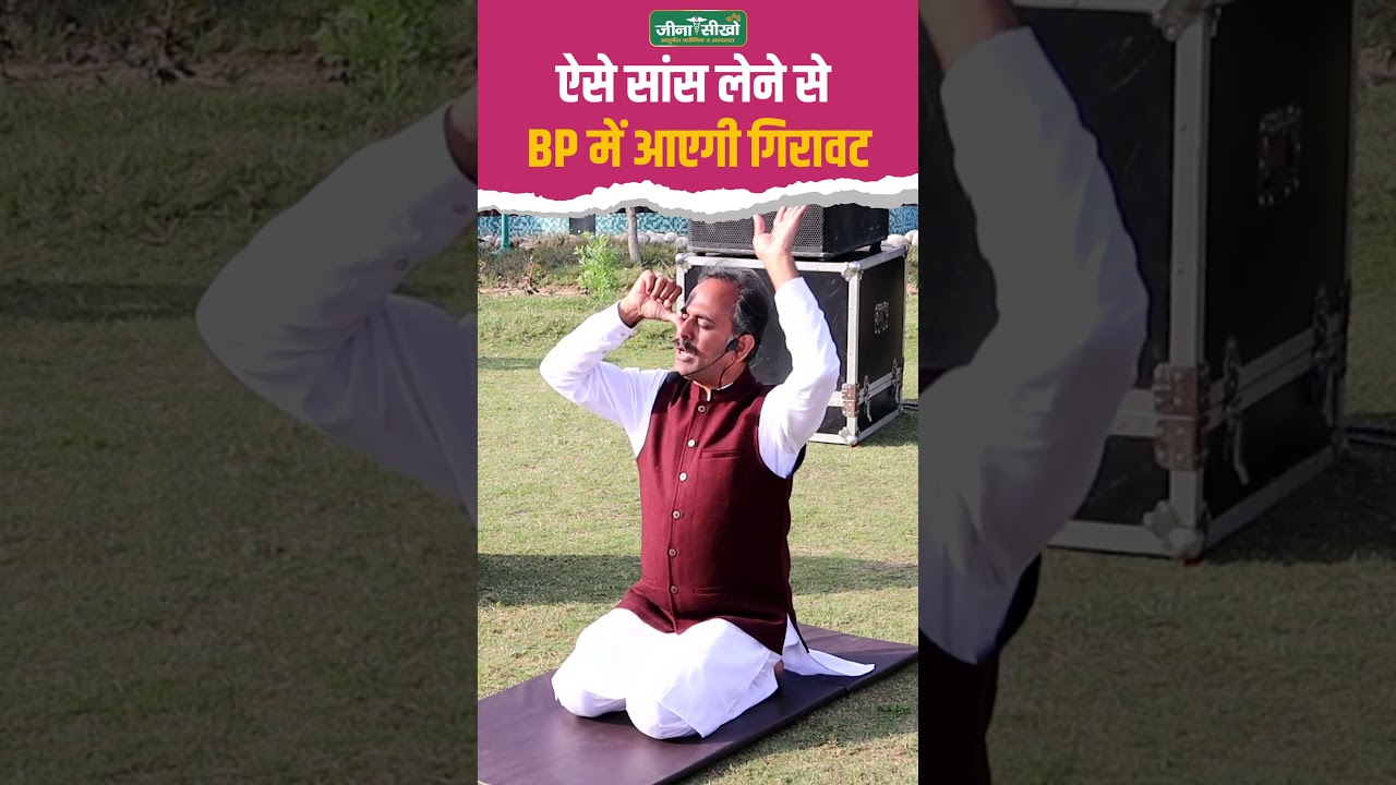 इस Yoga Asana  को करने से blood  pressure होगा कुछ मिनटों में ठीक | Acharya Manish ji | Shuddhi