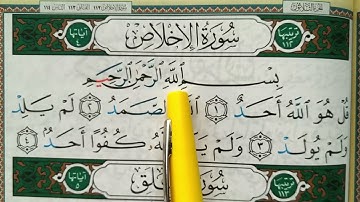 HIZB 60: Apprendre sourate AL IKHLAS || حفظ سورة الإخلاص