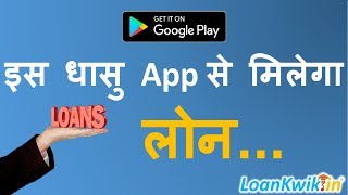 प्ले स्टोर का सबसे अजीब और धासु App जहां मिलता है 50000 तक का लोन घर बट्ठे बिना डाक्यूमेंट्स के साथ screenshot 2