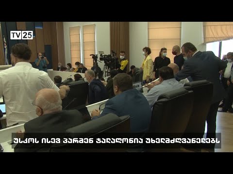 უსკოს ისევ პარმენ ჯალაღნია უხელმძღვანელებს