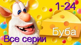 Буба - Все серии подряд  (1-24) Сборник мультфильм про бубу 2017 KEDOO мультфильмы для детей