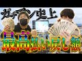 【ガチマン】遂に一撃回収達成‼︎神的中連発で旅の財布がエグい事になりました!【#21】