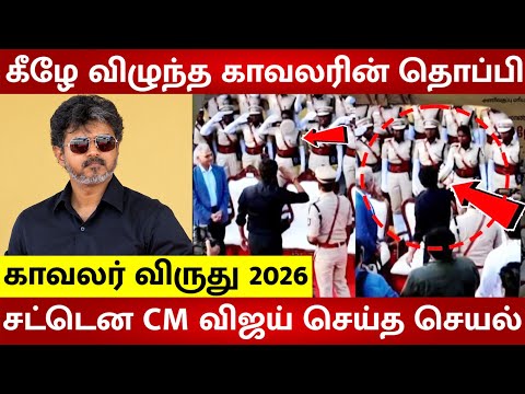 CM Vijay Sudden Reaction to Help Lady Police Officer 😱 | CM Vijay Today Police Awards Highlights 🔥