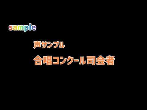合唱コンクール司会者　サンプル