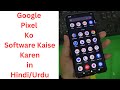 Google Pixel Ko Software Kaise Karen in Hindi/Urdu | google pixel ko software karne ka tarika