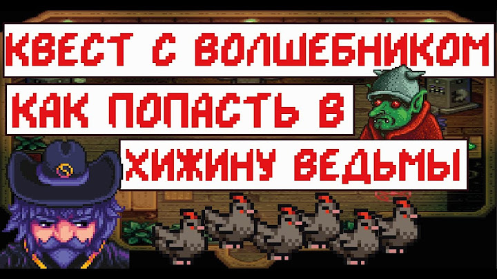 Квест с волшебником! Как попасть в хижину ведьмы! Гайд!