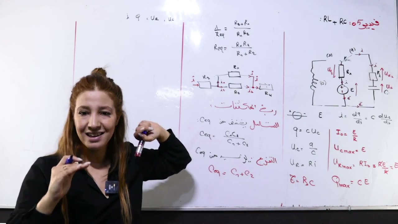 المراجعة الشاملة في العلوم الفيزيائية  | الكهرباء  | بكالوريا 2024
