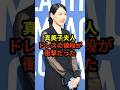 ㊗️100万回再生！真美子夫人のドレスの値段が衝撃的だと話題に　#大谷翔平 #ドジャース #野球 #田中真美子 #真美子夫人