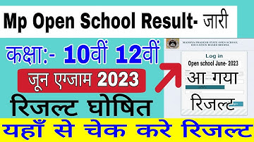 Mp Open School Result 2023 | Mp Open School June exam result 2023 Kaise check kare | रिजल्ट घोषित