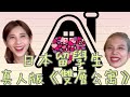 日本留學回憶錄~宿舍宛如雙層公寓!研究所很好考!?東大慶大前輩報你知 AMI&LEE聊日本 日本留学のあの日々〜テラスハウスさながらの寮生活!#日本留學 #日本生活 #交換學生 #あみあんどりー