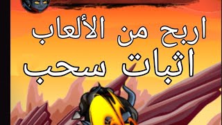 العب واربح بدون فعل اى شئ لعبة جديدة 2023  Play and win without anything a new game screenshot 3