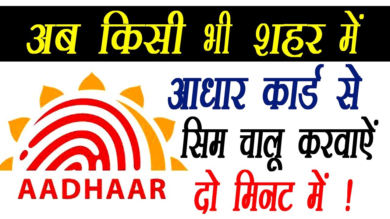 ekyc process of sim activation for outstation customers