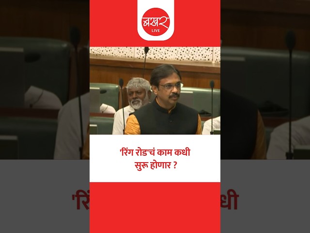 आमदार राहुल कुल यांचा सभागृहात प्रश्न !