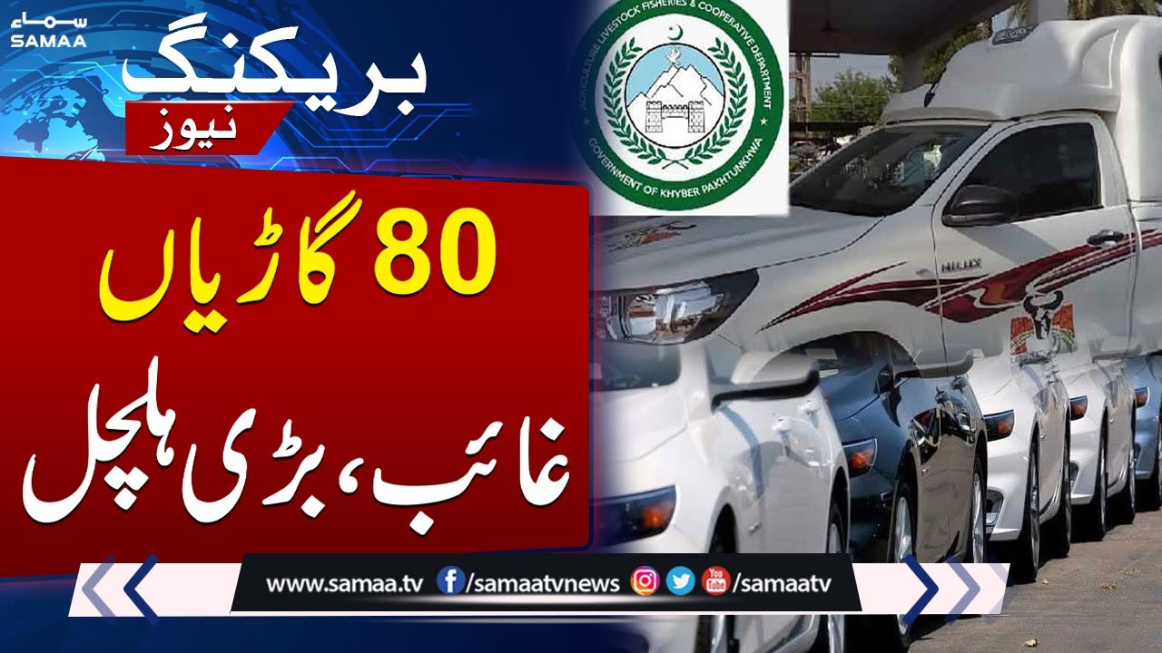 80 KP Livestock Vehicles Missing | Audit Report Reveals Corruption | Breaking News | Samaa TV