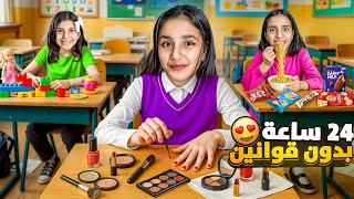 مدرسة  البنات بدون قوانين 😯❌️ كل شي مسموح حتى الاندومي - النهاية غير متوقعة!! 😱  سوالف بناتي screenshot 3