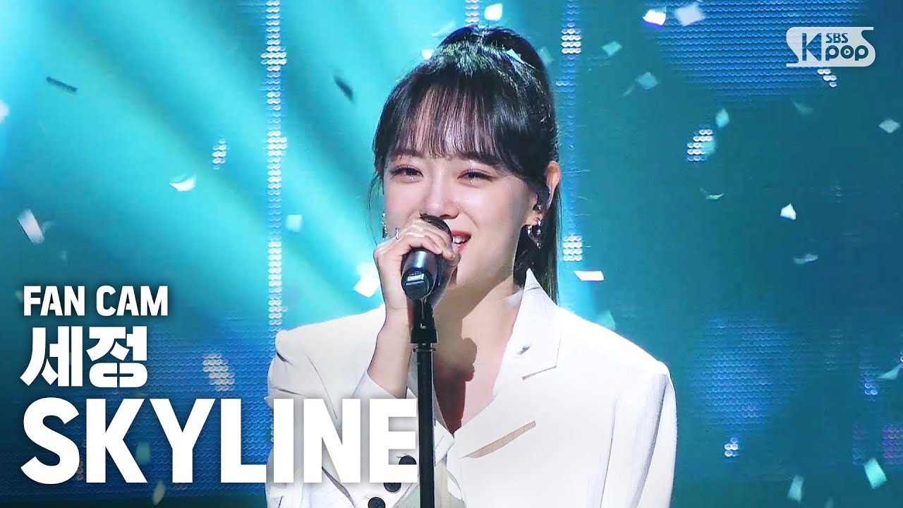 [안방1열 직캠4K] 세정 'SKYLINE' (SEJEONG Fancam)│@SBS Inkigayo_2020.4.12