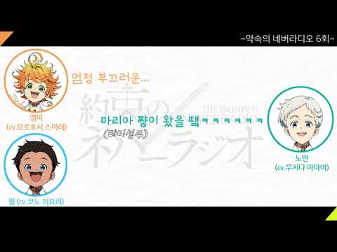 약속의 네버라디오 6회中 ~노먼 성우 우치다 마아야~