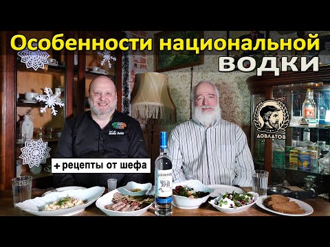 Особенности национальной водки