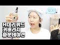 캐트리스 HD 리퀴드 커버리지 파운데이션ㅣ파리녀