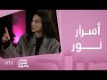 صباح الخير يا عرب رزان جمال تكشف كواليس وأسرار شخصـــية نـــــور من مسلسل القـــدر