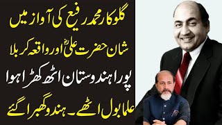 Mohammad rafi Ka Hazrat ali Aur Ahle Bait Ki Shan Main Gaia Howa Kalam|Shahid Nazir Ch