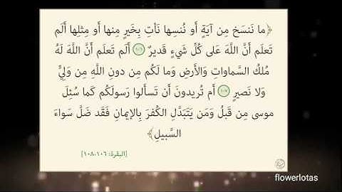 سورة البقرة 106 الى 108💜