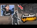 السطو على المطار العسكري وسرقة الدبابات  😱🔥 | قراند الحياة الواقعية GTA5
