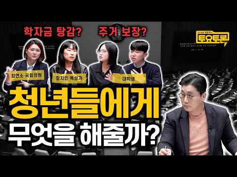 | <strong>박혜민</strong>, 손솔, 오연지, 이재원 | 정준희의 토요토론