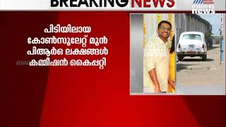 യുഎഇ കോൺസുലേറ്റ് മുൻ PRO ഒരിടപാടിൽ കമ്മീഷനായി വാങ്ങിയത് 15 ലക്ഷം രൂപGold smuggling UAE Consulate PRO screenshot 2