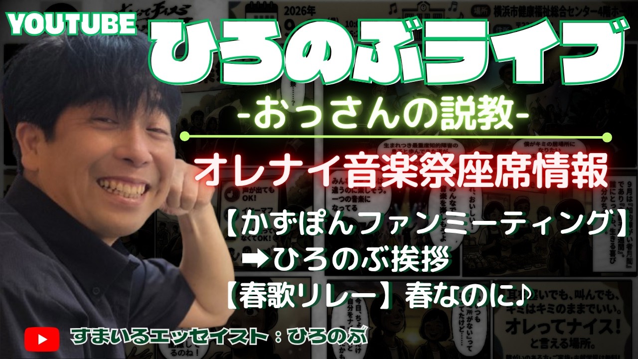□Hironobu Live -Old Guy's Sermon- □[Orenai Music Festival