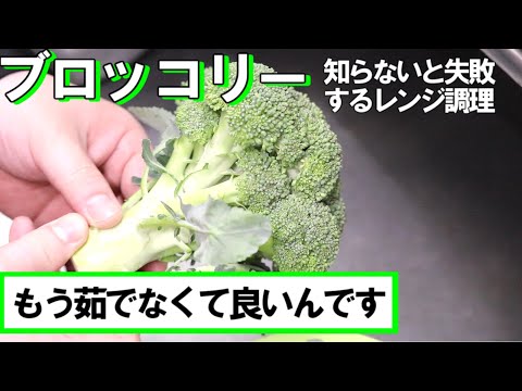 ブロッコリー もう茹でません みんなが失敗するレンジ調理のコツ 洗い方 切り方 冷凍保存など茹で方以外の事はこれで分かります