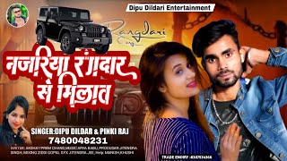 ||#Dipu_dildar_Entertainment || nachaniya ne Bhavna dikhao all #about nach ke super song