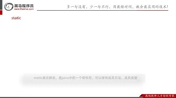 零基础学Java 第十三天day13-面向对象进阶（static&继承） 01 static 静态变量